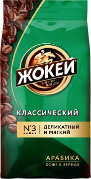 ЖОКЕЙ Классический 250г.кофе зер.жар.в*с