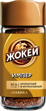 ЖОКЕЙ Импер 95г.кофе раст.субл.ст*б
